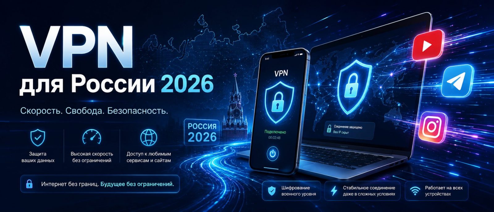 ВПН для России 2026 YouTube • Telegram • Instagram • TikTok • Игры