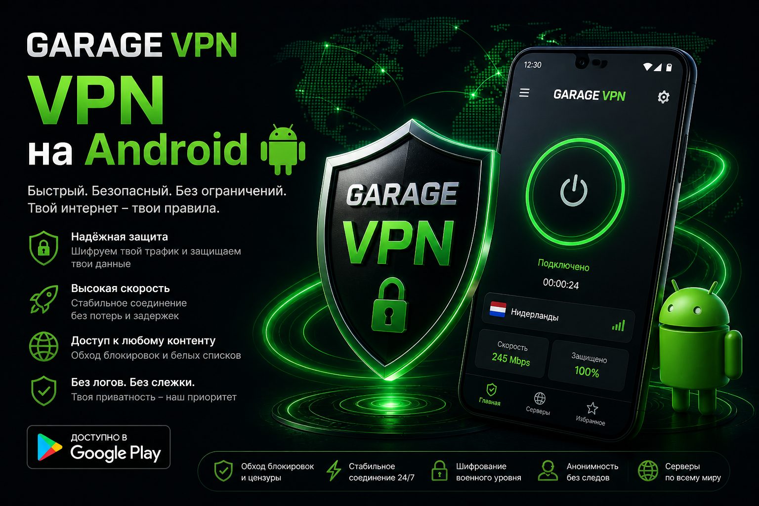 установить VPN на Android