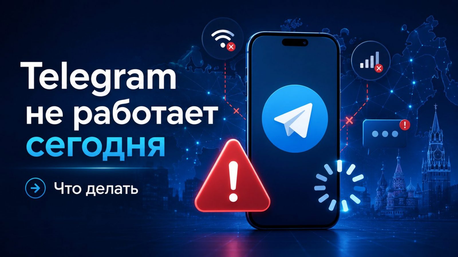 Telegram не работает сегодня