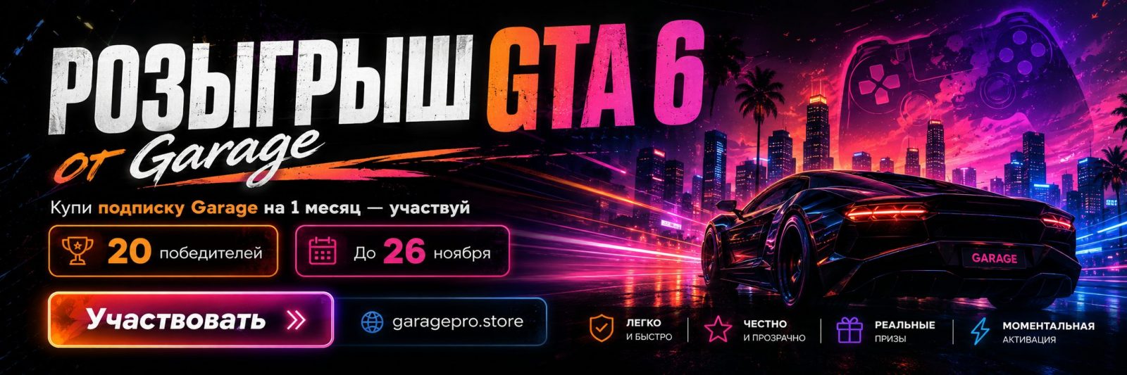 Розыгрыш GTA 6